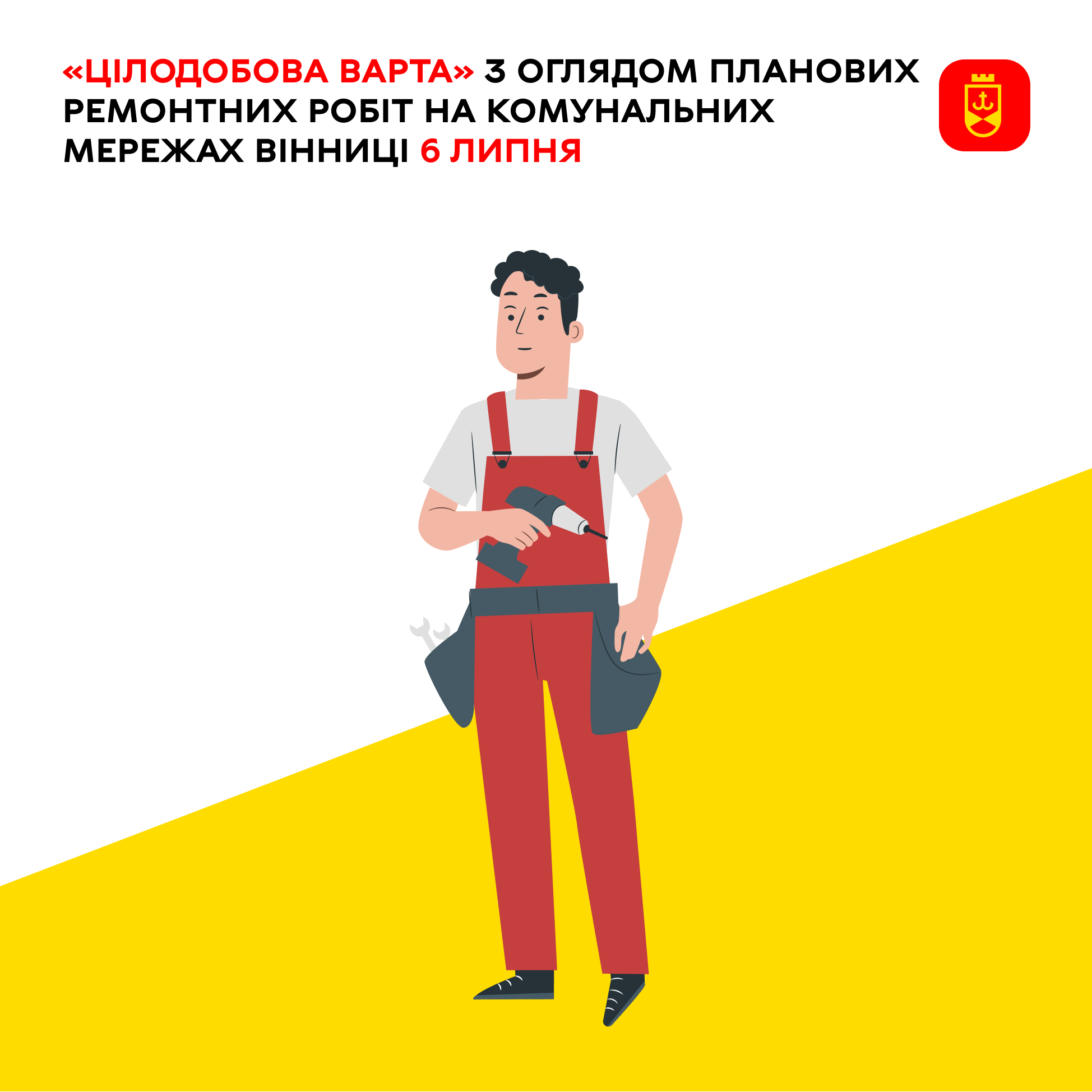 «Цілодобова варта» з оглядом планових ремонтних робіт на комунальних мережах Вінниці 6 липня